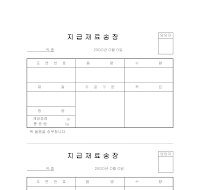 지급재료송장 지급재료송장